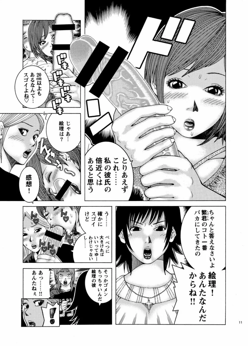 子宮内恋愛 #1～#13 - page13