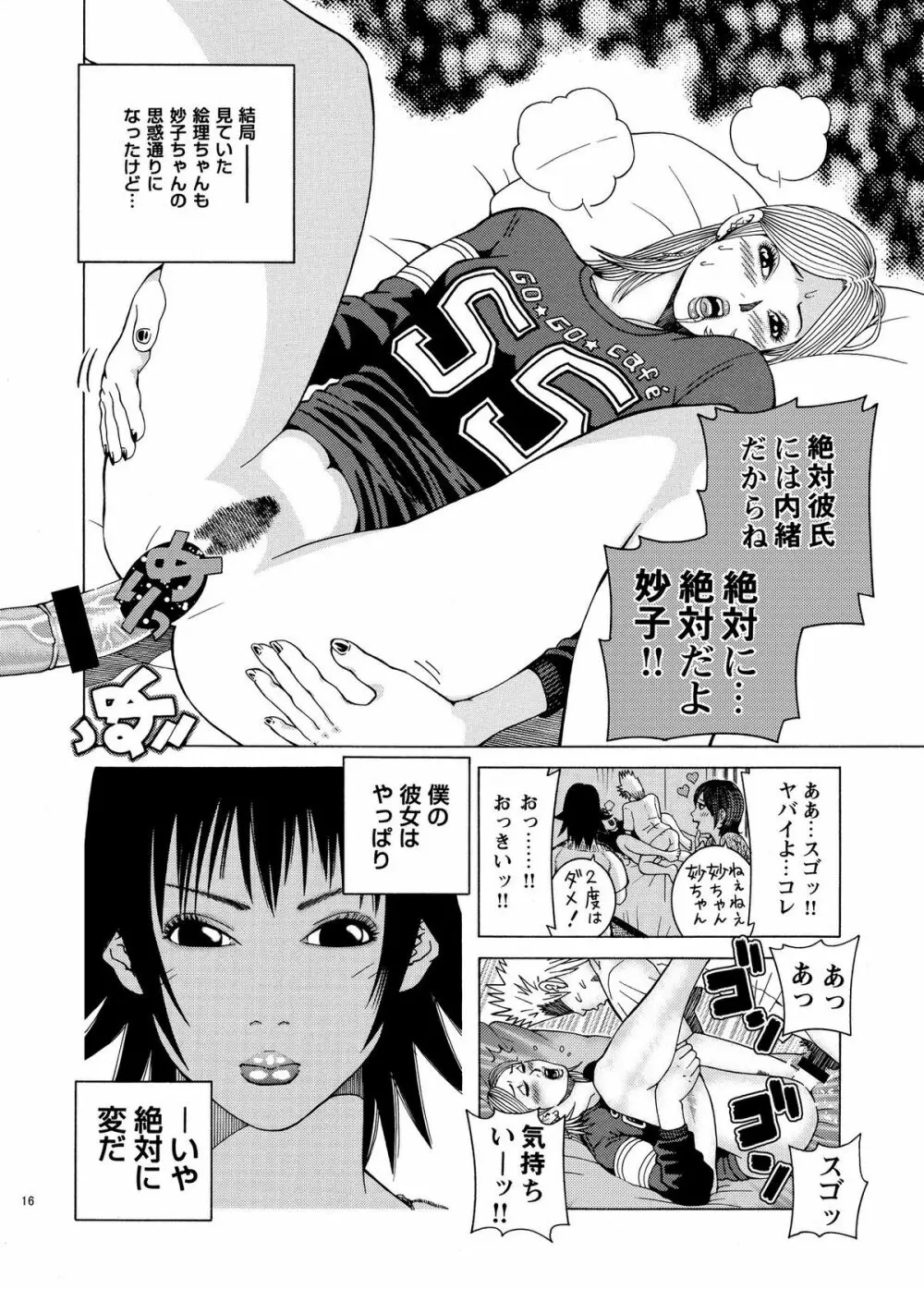 子宮内恋愛 #1～#13 - page18