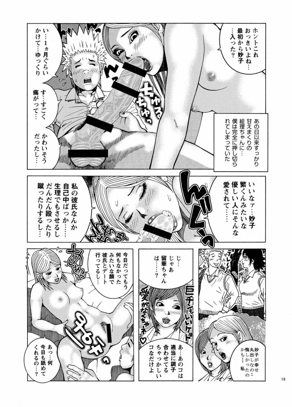子宮内恋愛 #1～#13 - page21