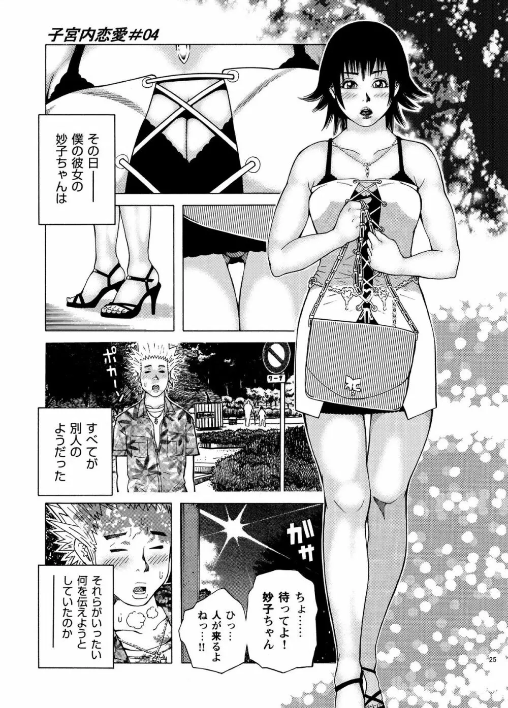 子宮内恋愛 #1～#13 - page27