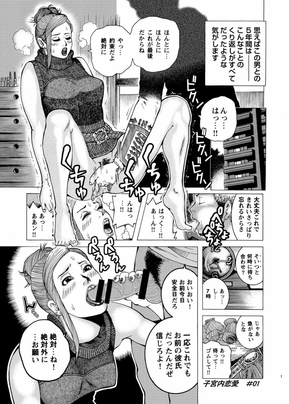 子宮内恋愛 #1～#13 - page3