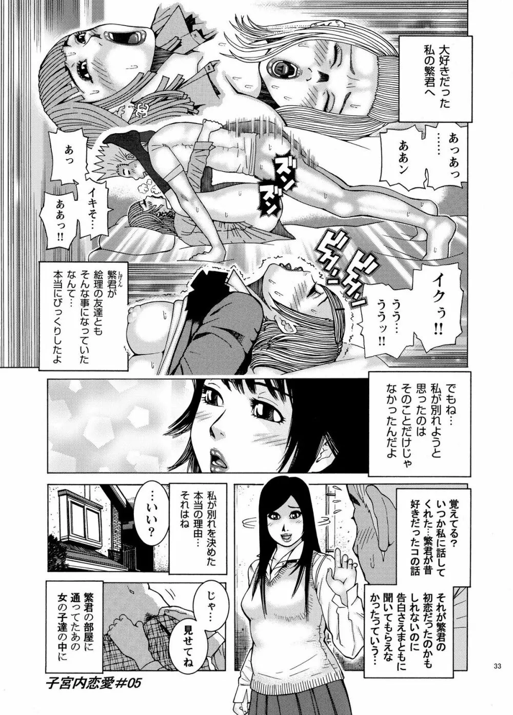 子宮内恋愛 #1～#13 - page35