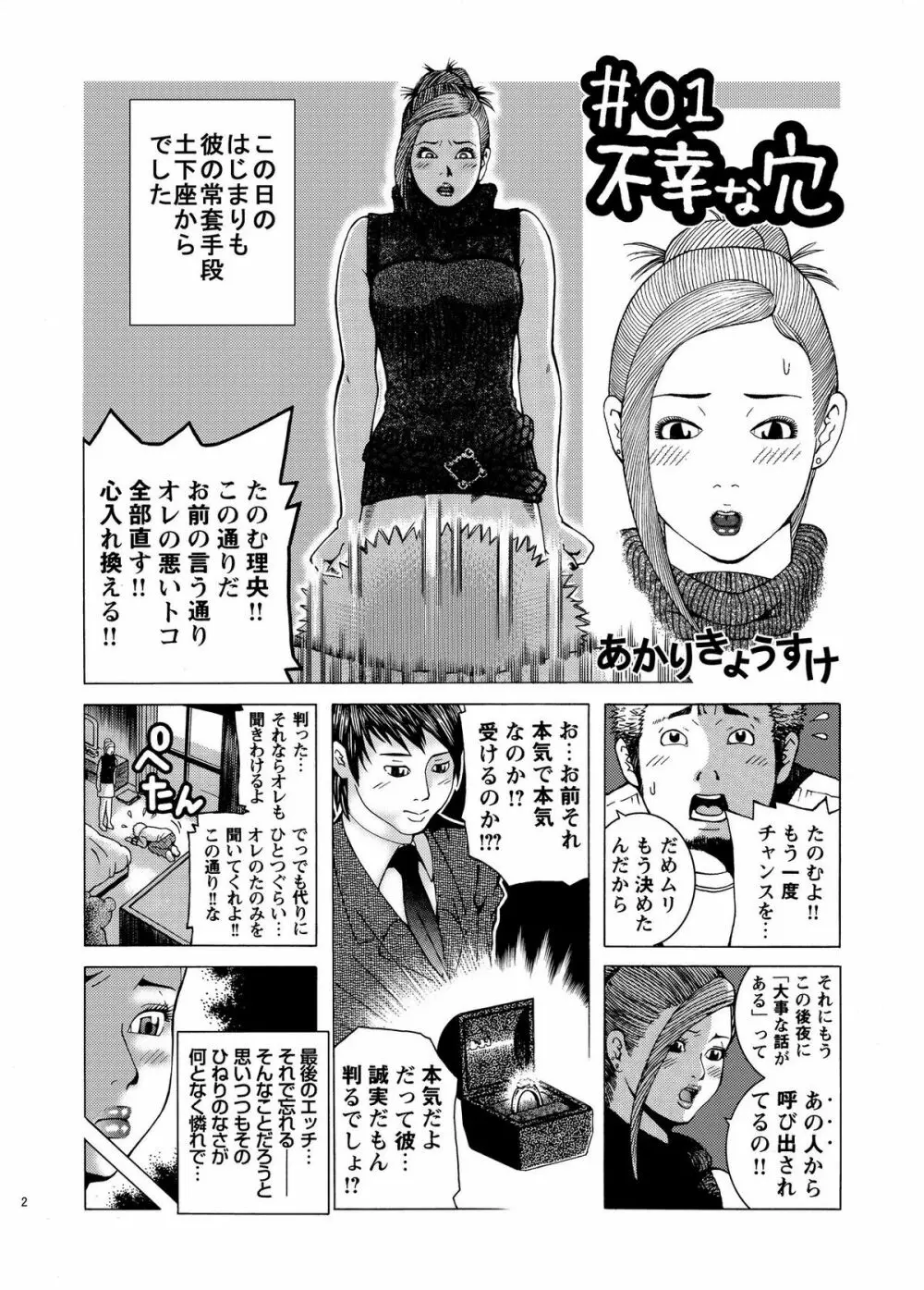 子宮内恋愛 #1～#13 - page4