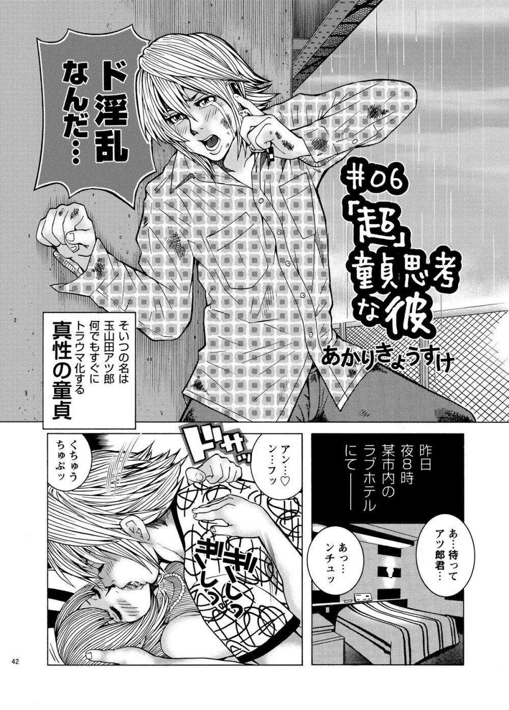子宮内恋愛 #1～#13 - page44