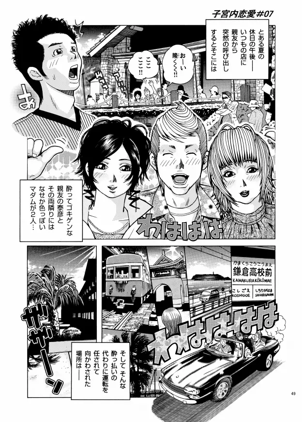 子宮内恋愛 #1～#13 - page51