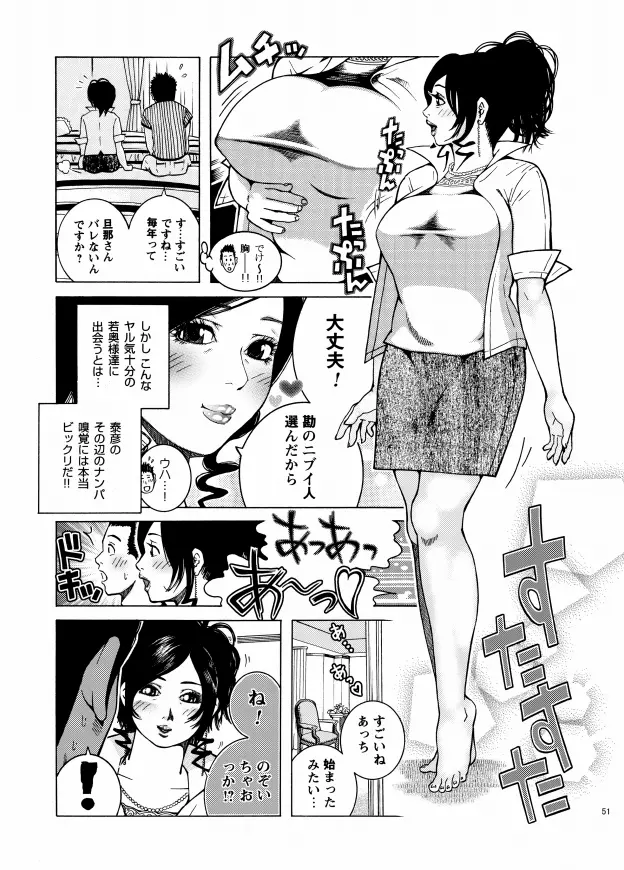 子宮内恋愛 #1～#13 - page53