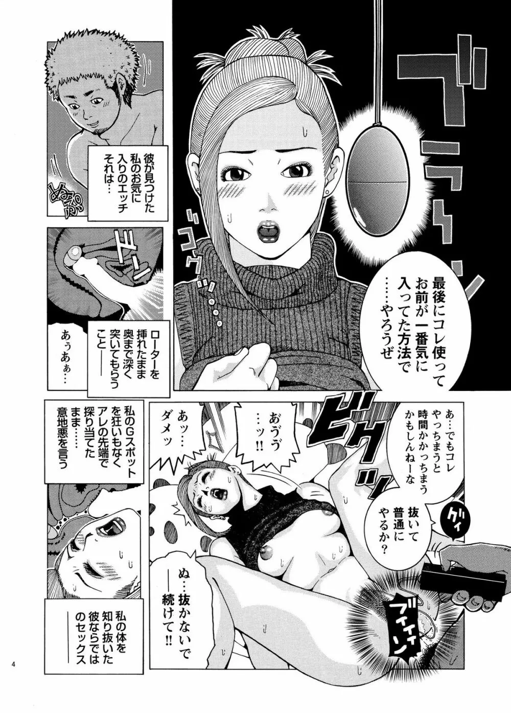 子宮内恋愛 #1～#13 - page6