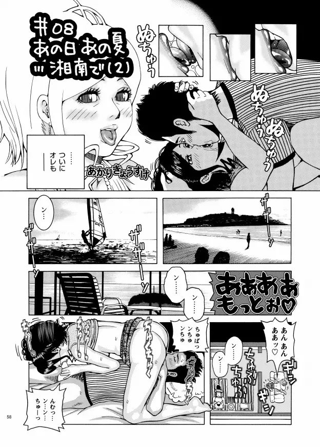 子宮内恋愛 #1～#13 - page60