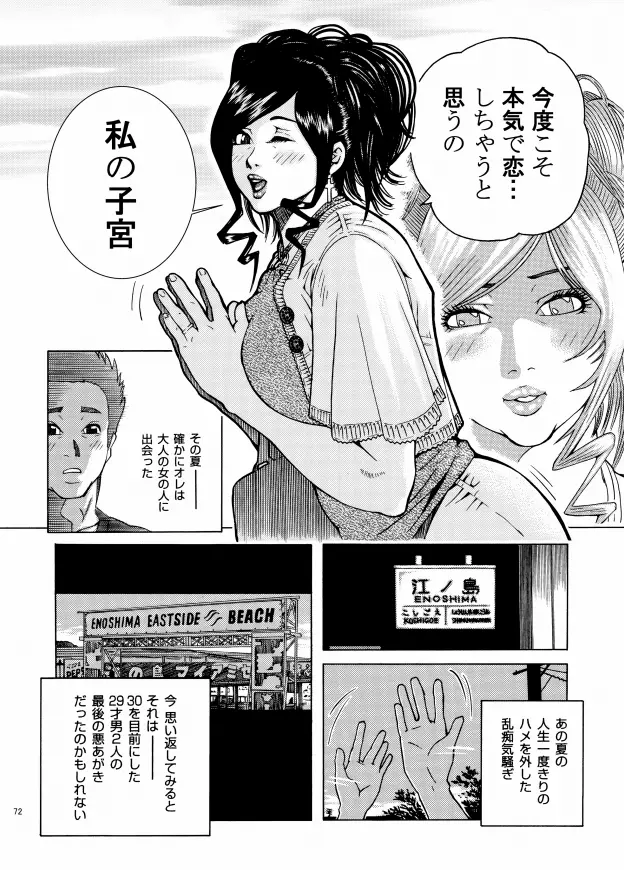 子宮内恋愛 #1～#13 - page74