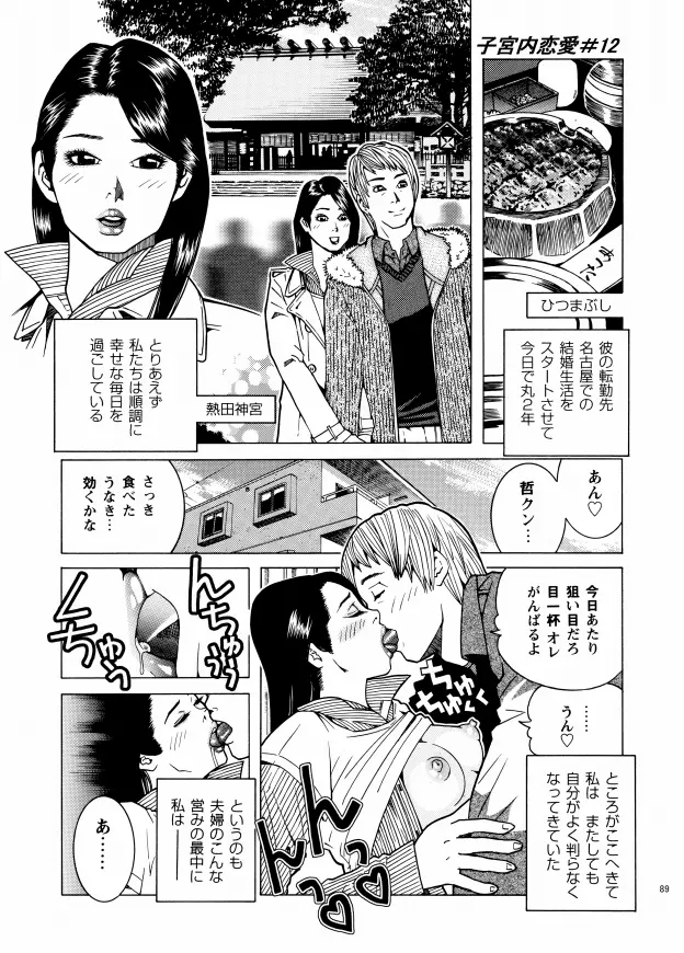 子宮内恋愛 #1～#13 - page91