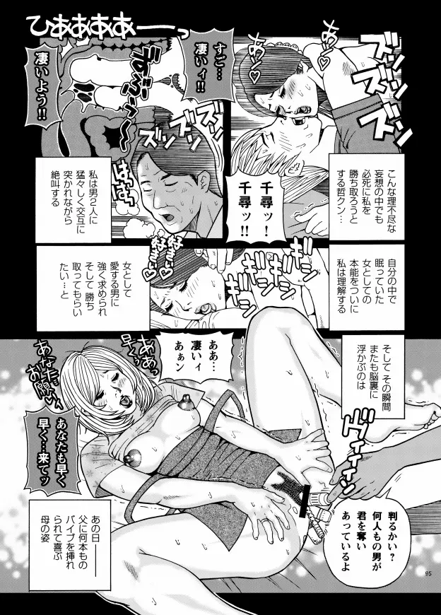 子宮内恋愛 #1～#13 - page97