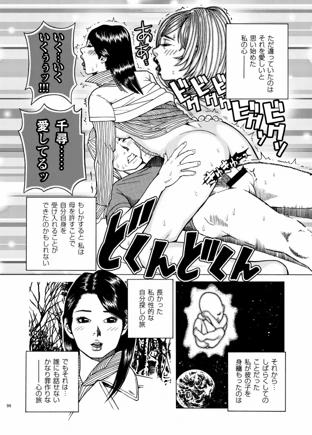 子宮内恋愛 #1～#13 - page98