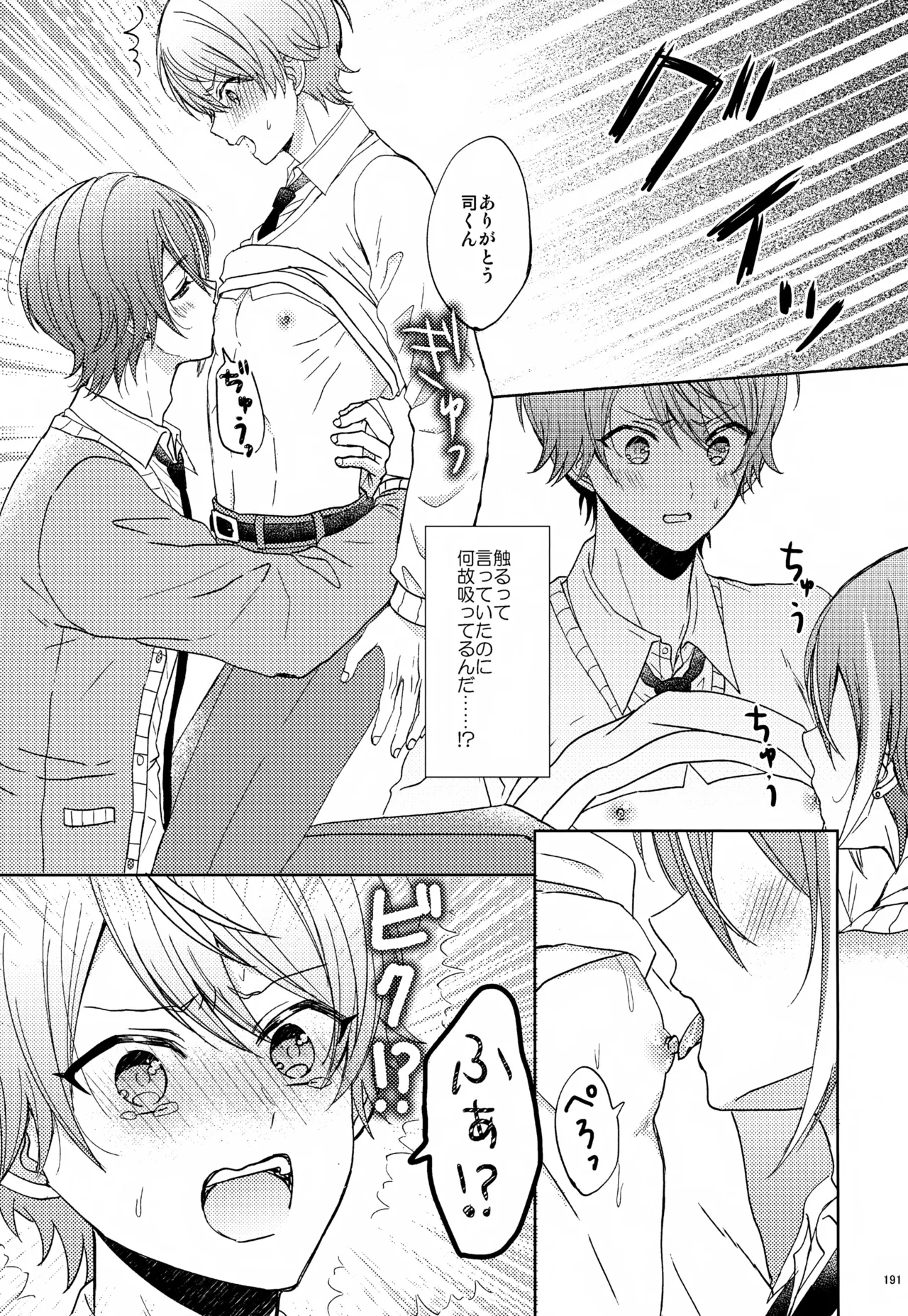 Wonder Sweet - page191