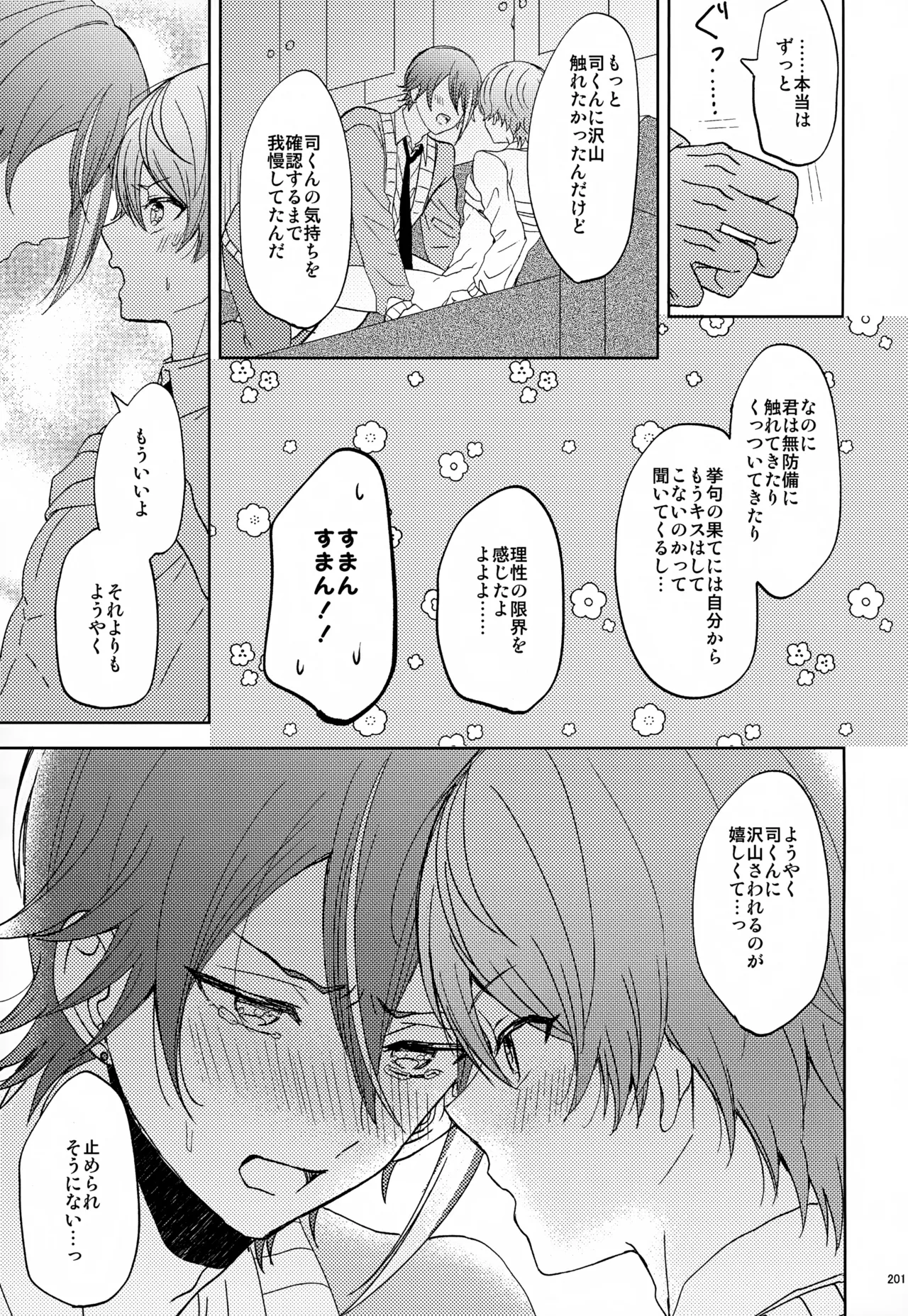 Wonder Sweet - page201