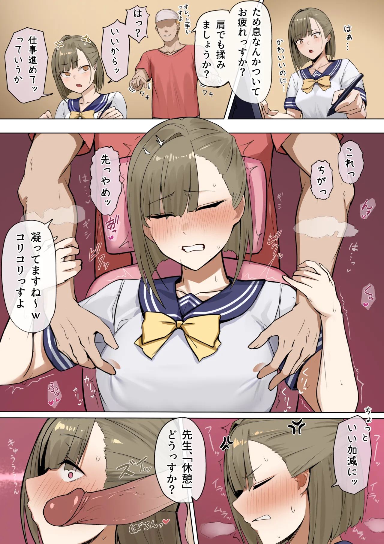 nro先生と優秀アシ - page17