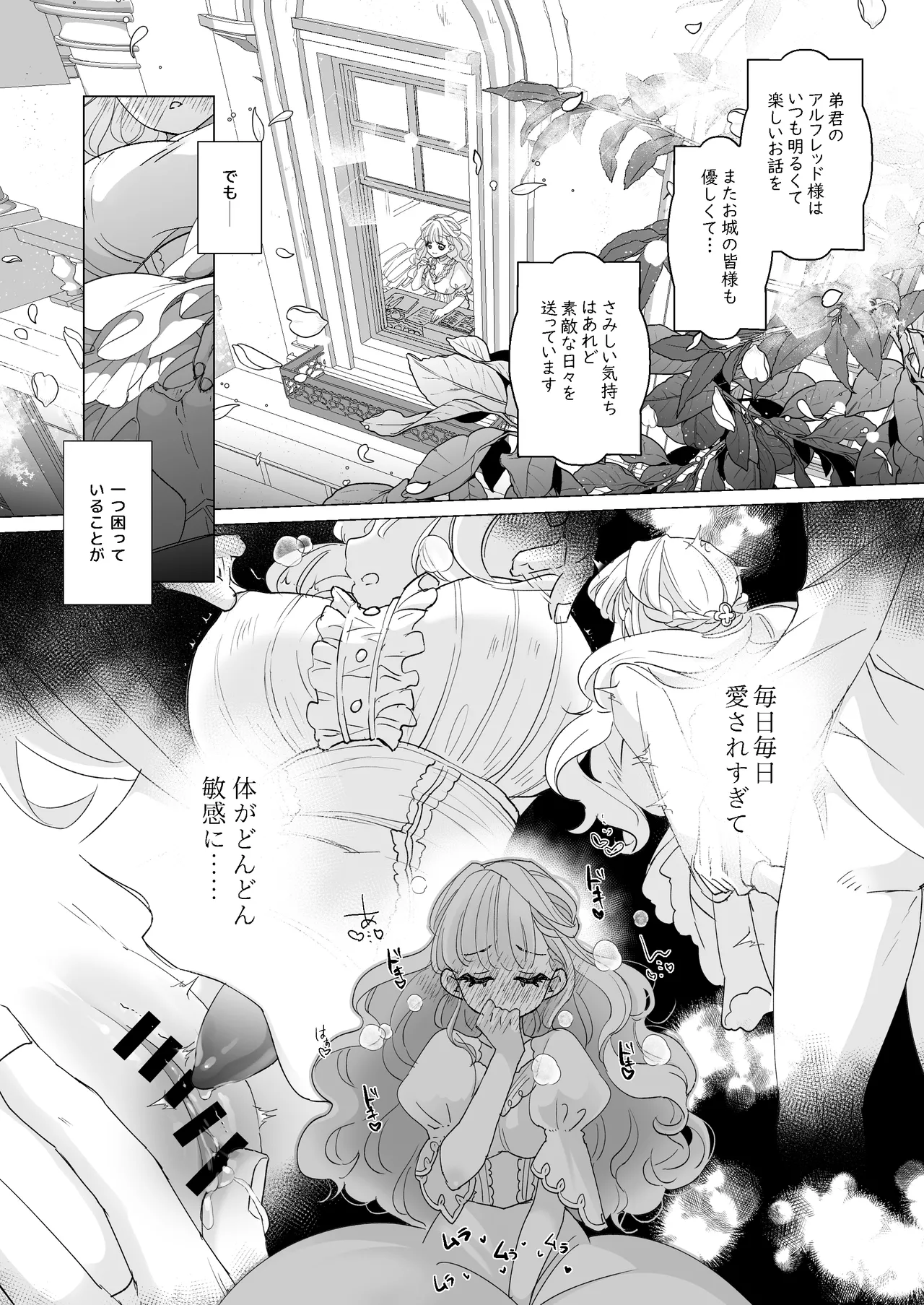 姫聖女の無垢なクリは溺愛王子のオモチャで甘くなる。 - page11