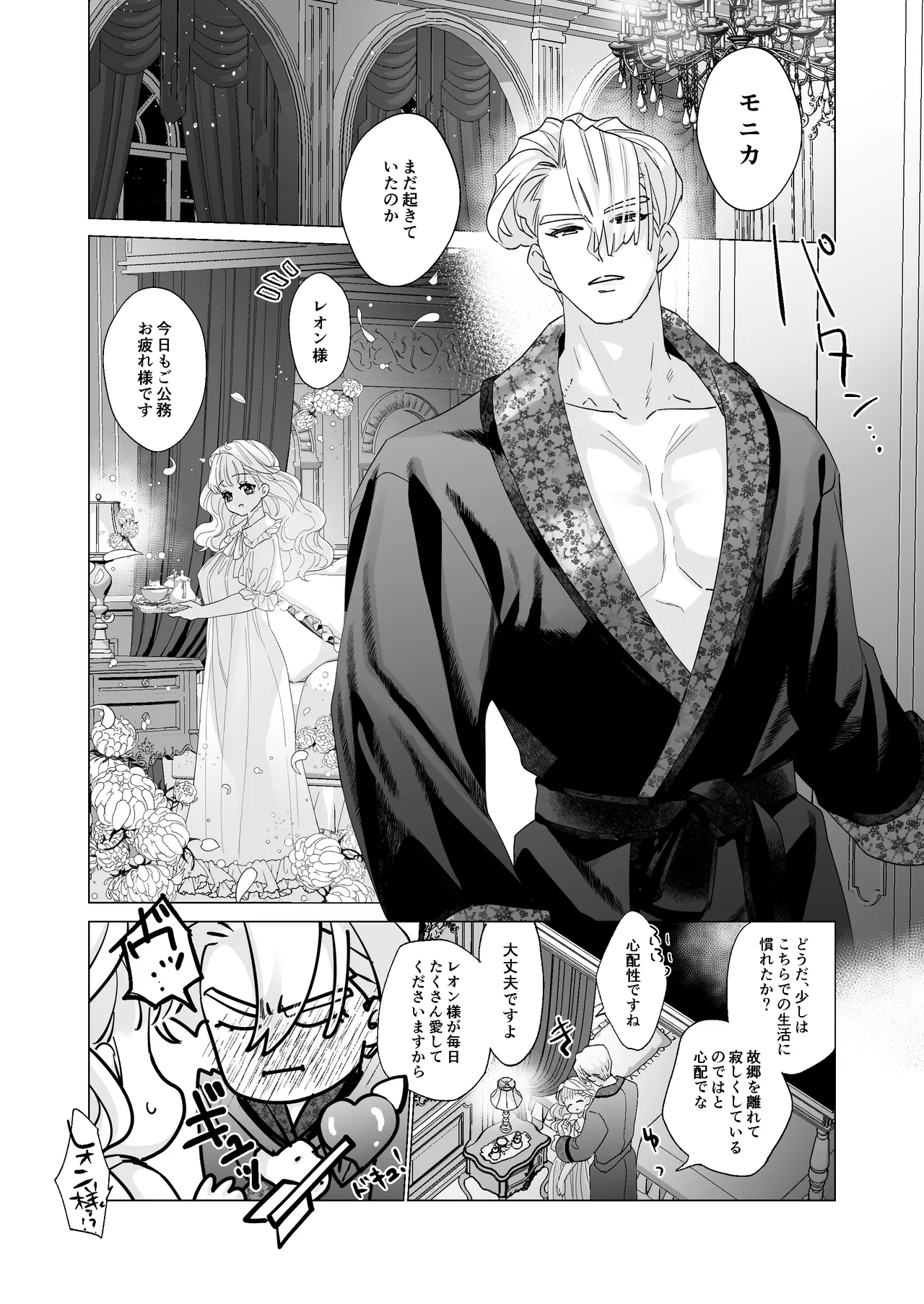 姫聖女の無垢なクリは溺愛王子のオモチャで甘くなる。 - page12