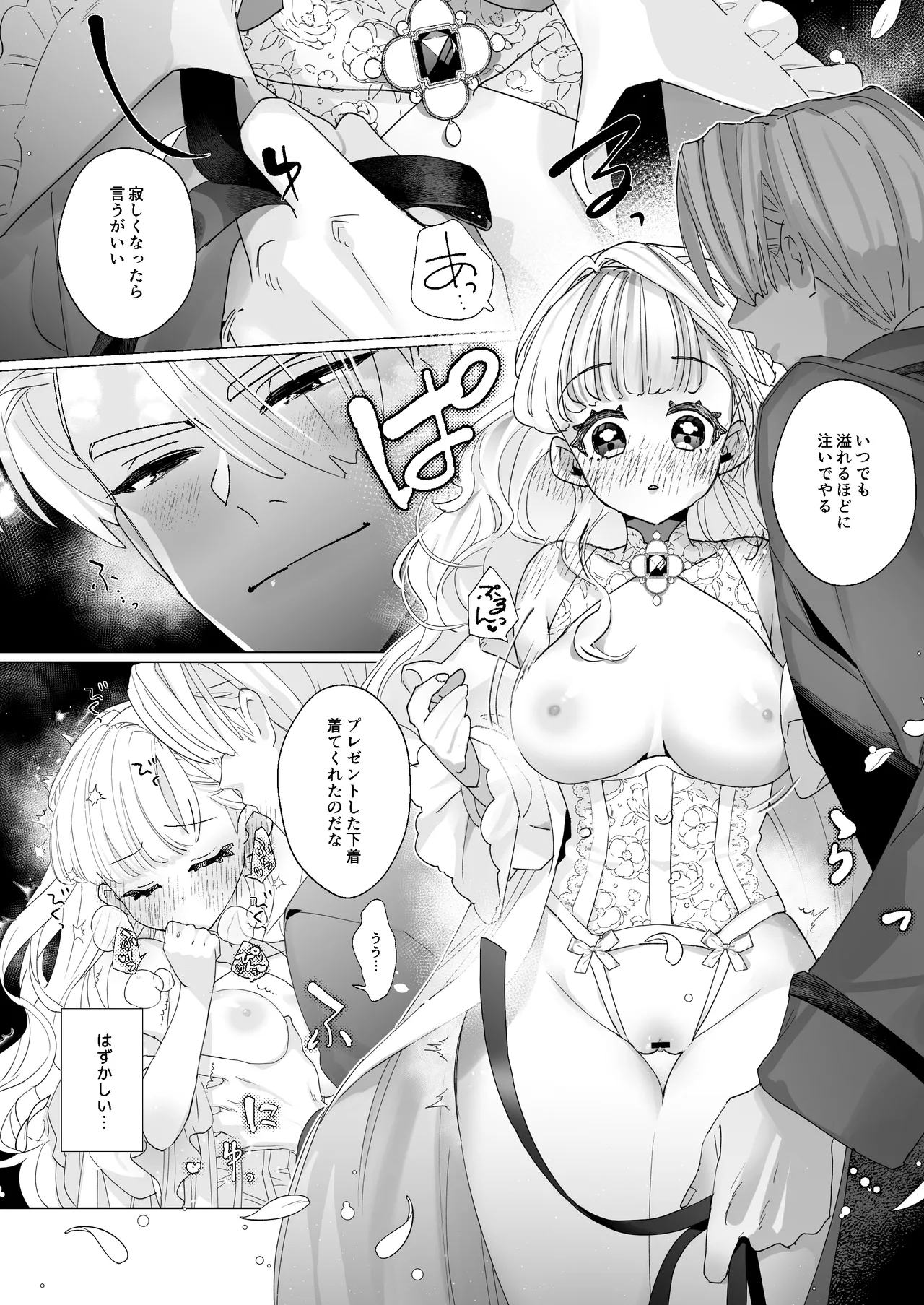 姫聖女の無垢なクリは溺愛王子のオモチャで甘くなる。 - page13