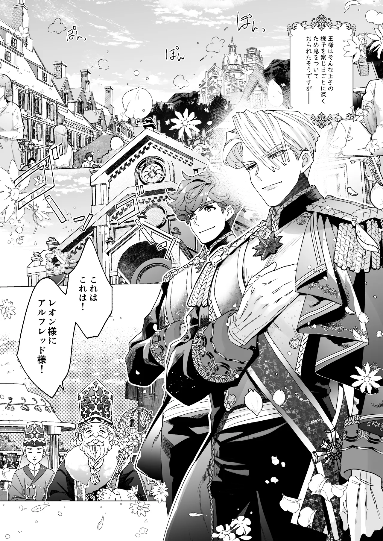 姫聖女の無垢なクリは溺愛王子のオモチャで甘くなる。 - page3
