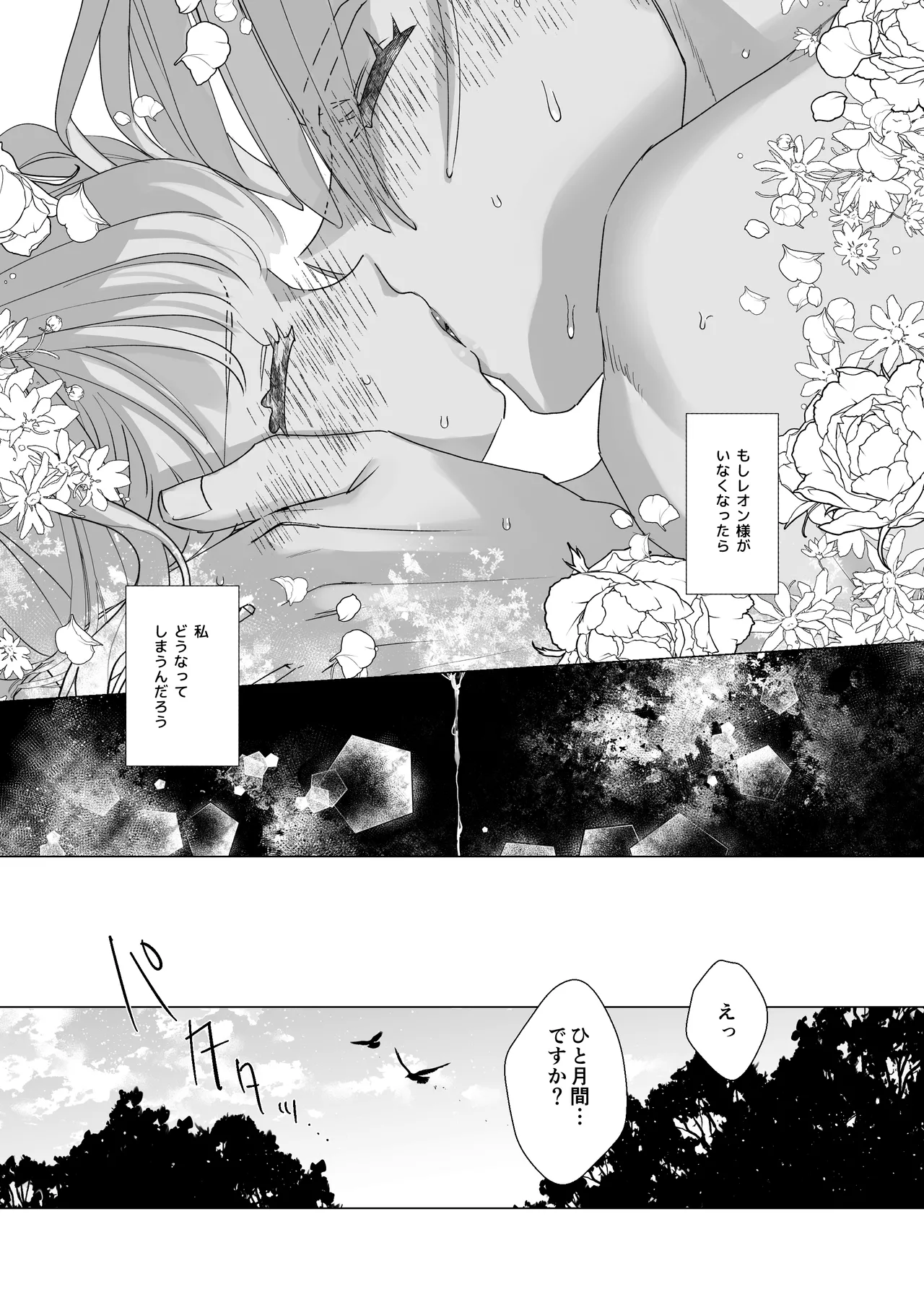 姫聖女の無垢なクリは溺愛王子のオモチャで甘くなる。 - page30