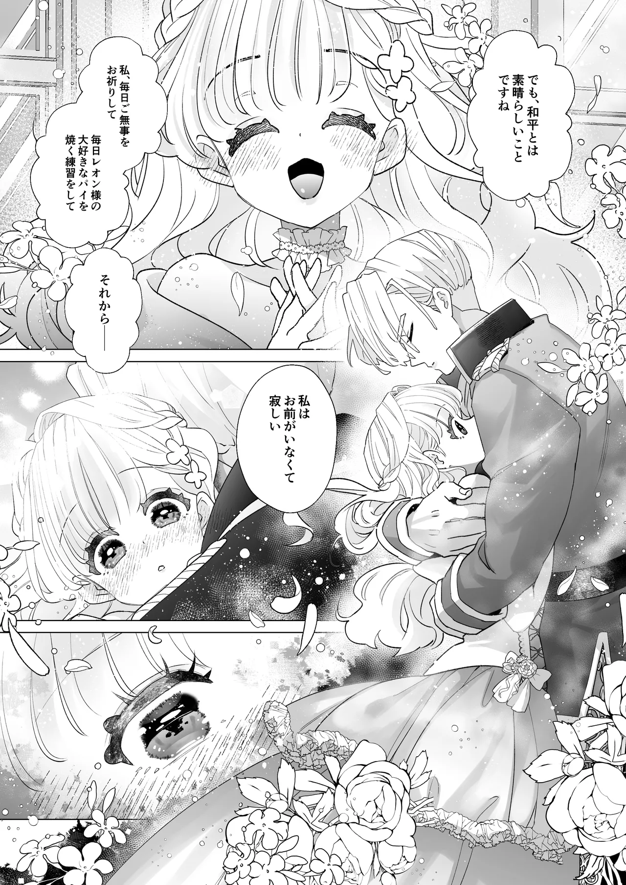 姫聖女の無垢なクリは溺愛王子のオモチャで甘くなる。 - page32