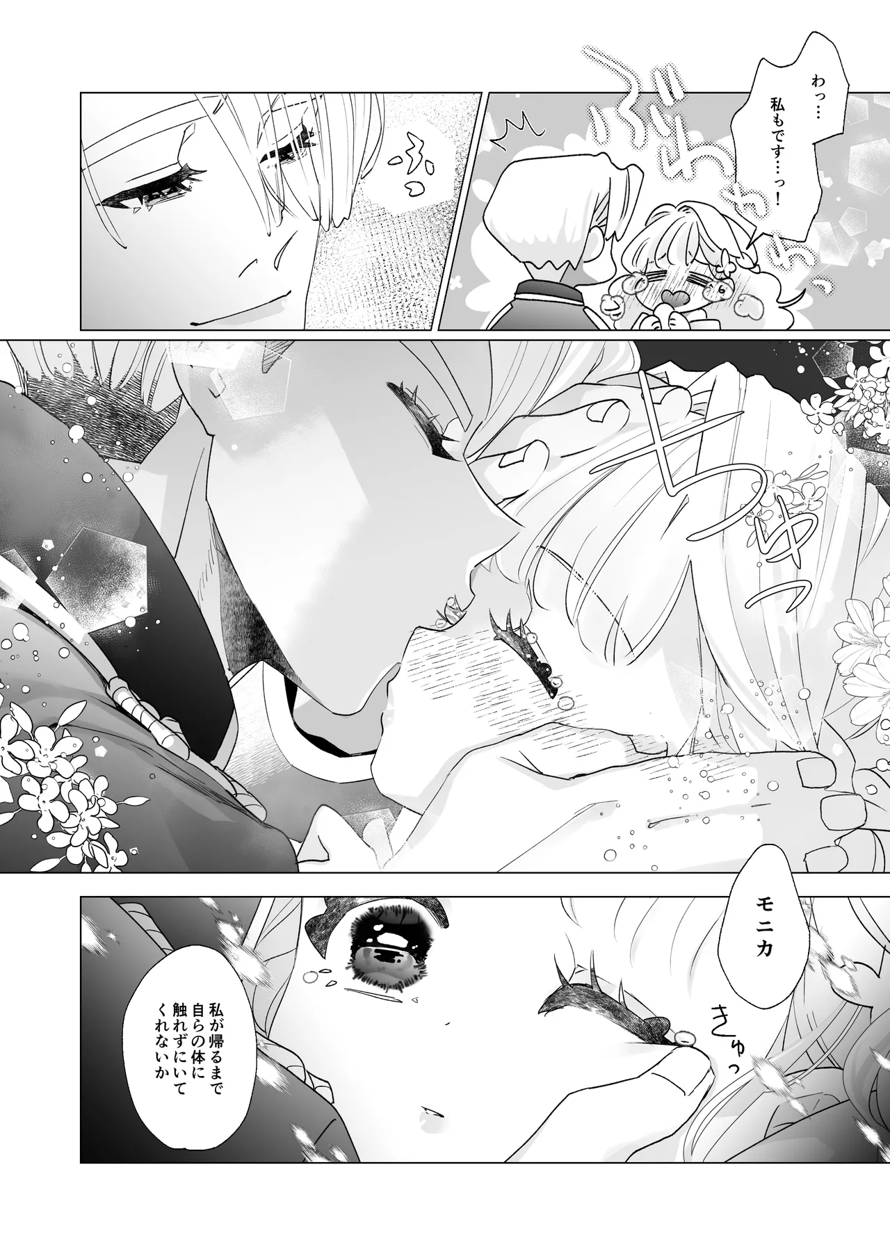 姫聖女の無垢なクリは溺愛王子のオモチャで甘くなる。 - page33