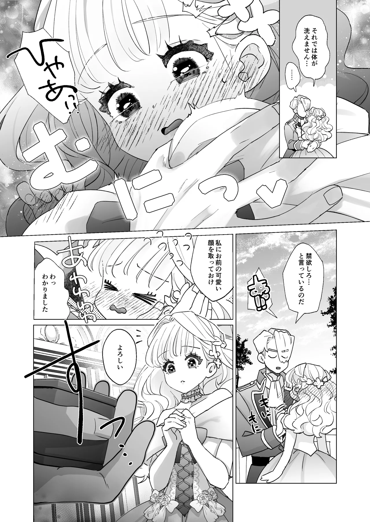 姫聖女の無垢なクリは溺愛王子のオモチャで甘くなる。 - page34