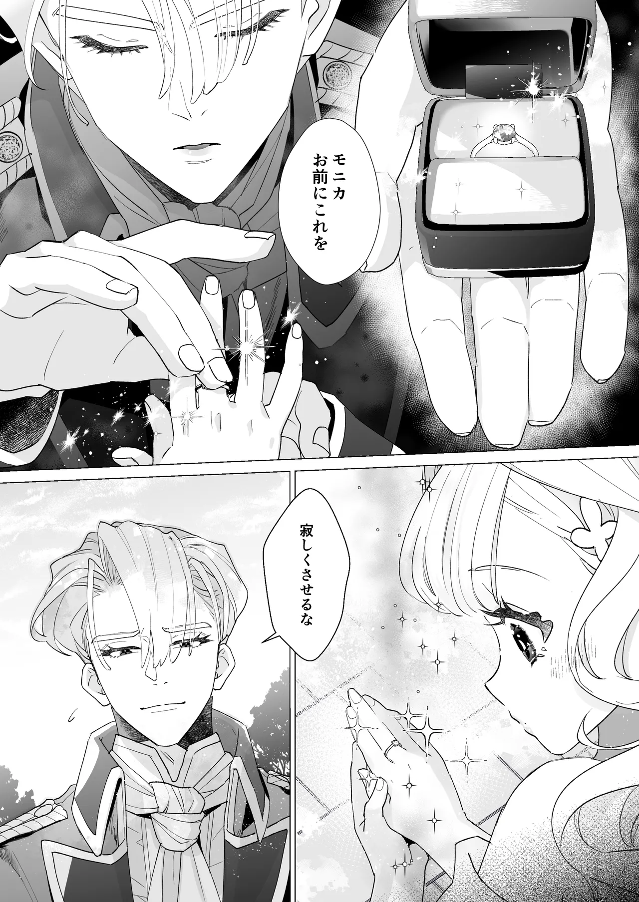 姫聖女の無垢なクリは溺愛王子のオモチャで甘くなる。 - page35