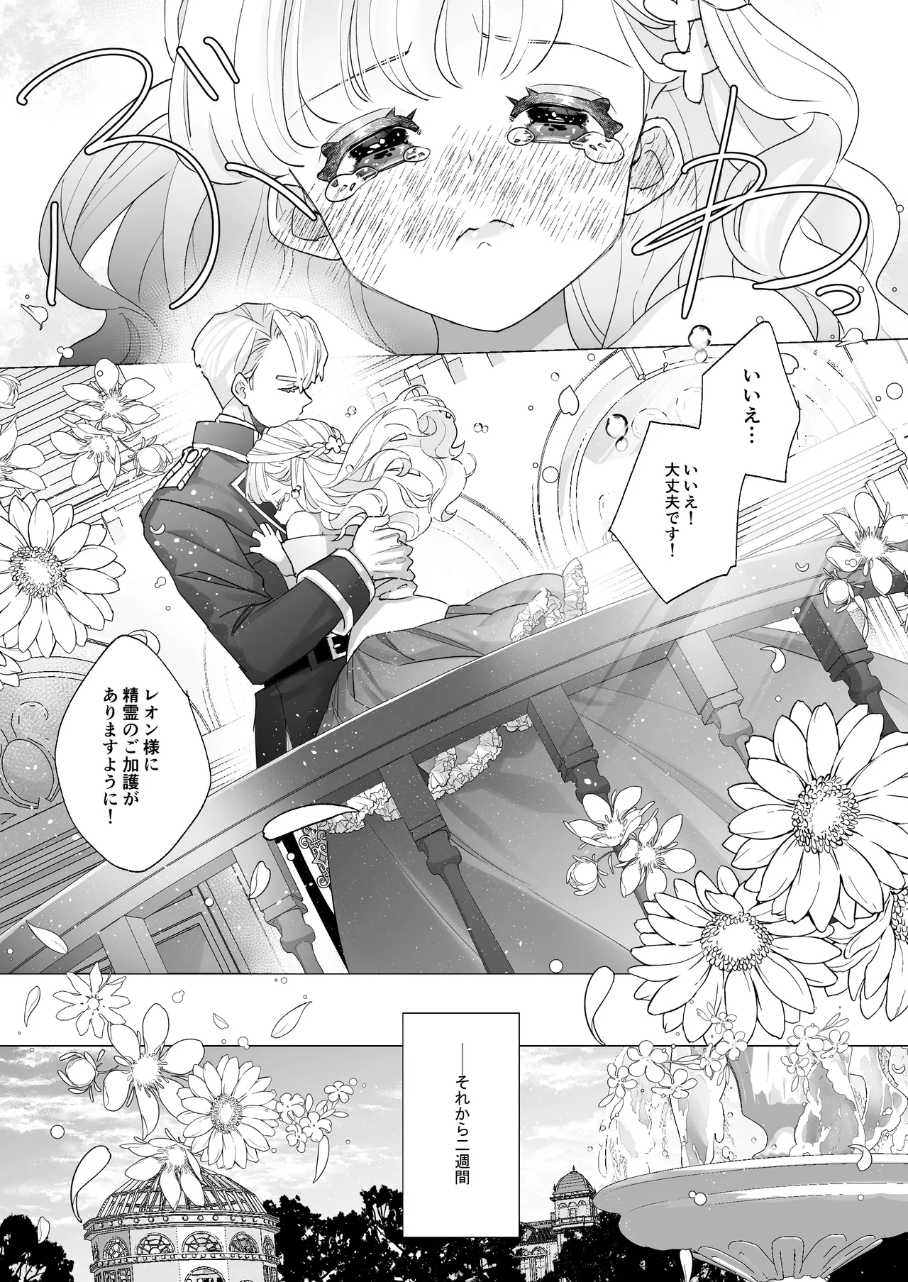 姫聖女の無垢なクリは溺愛王子のオモチャで甘くなる。 - page36