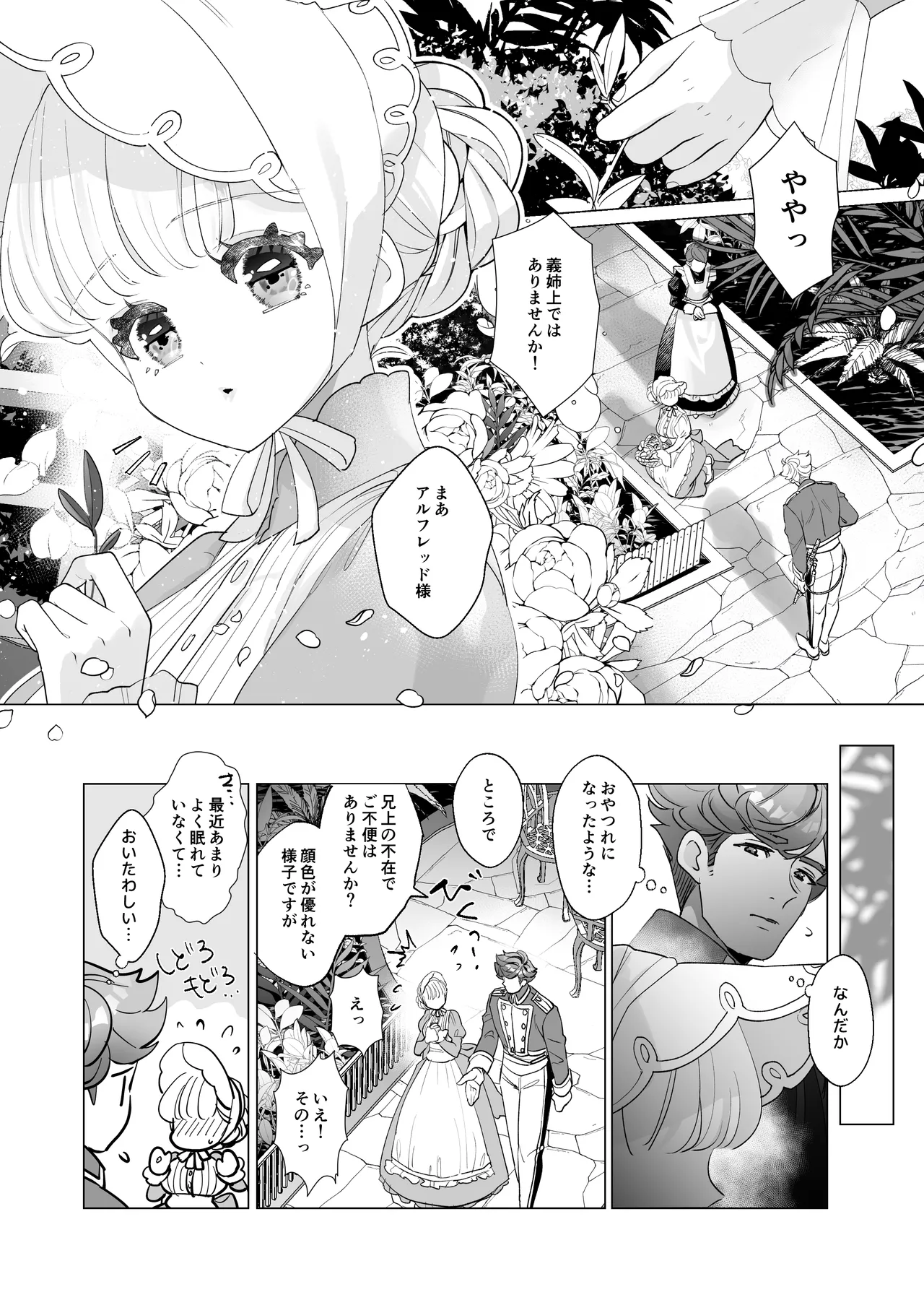 姫聖女の無垢なクリは溺愛王子のオモチャで甘くなる。 - page37