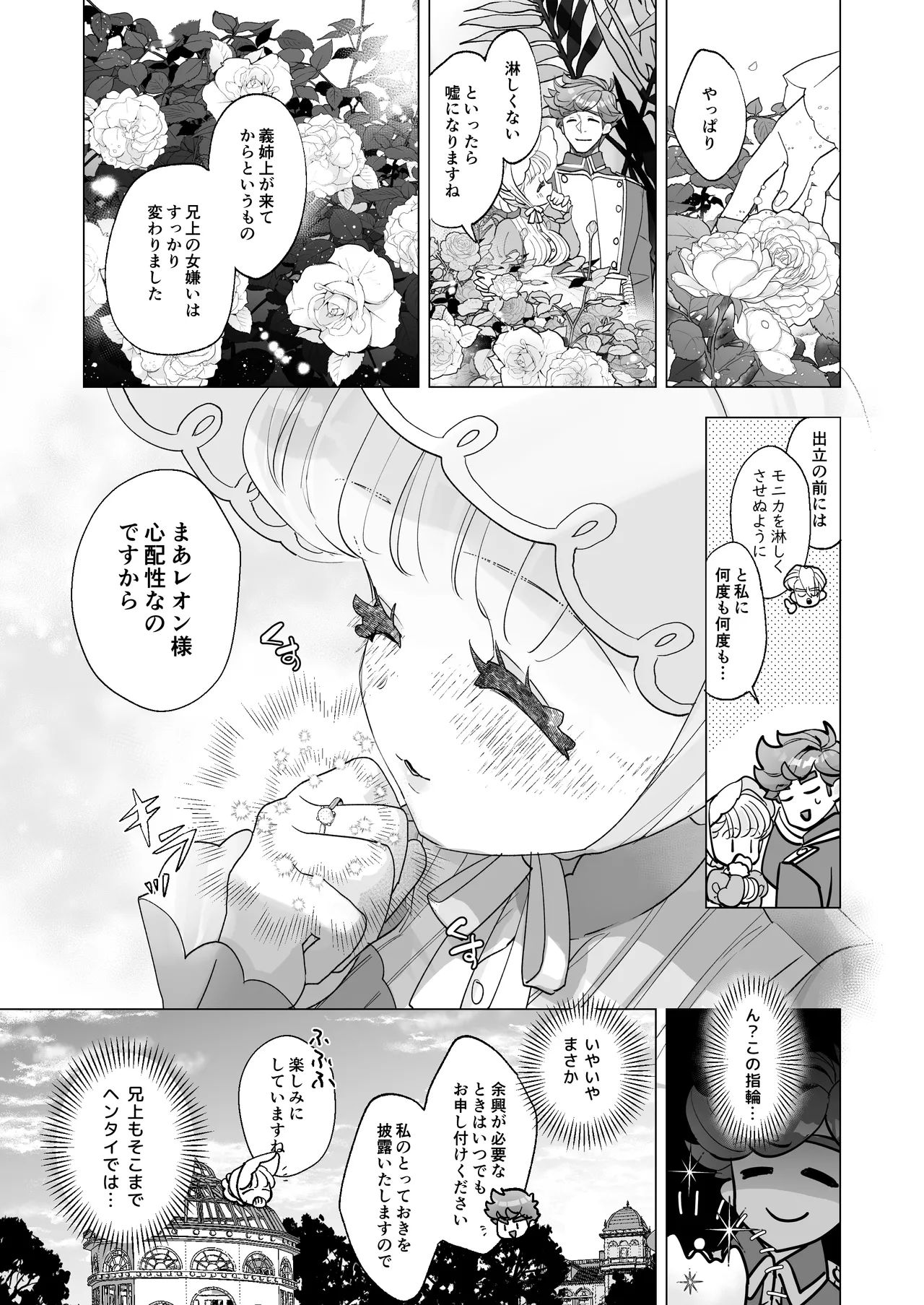 姫聖女の無垢なクリは溺愛王子のオモチャで甘くなる。 - page38