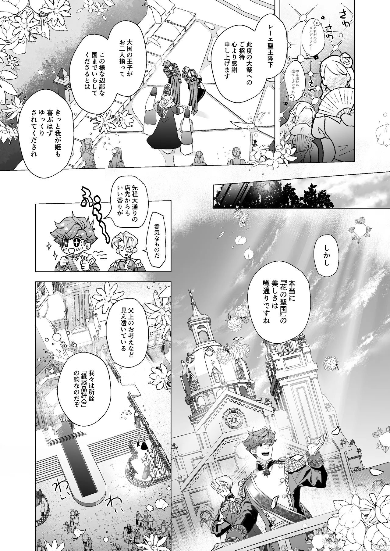 姫聖女の無垢なクリは溺愛王子のオモチャで甘くなる。 - page4
