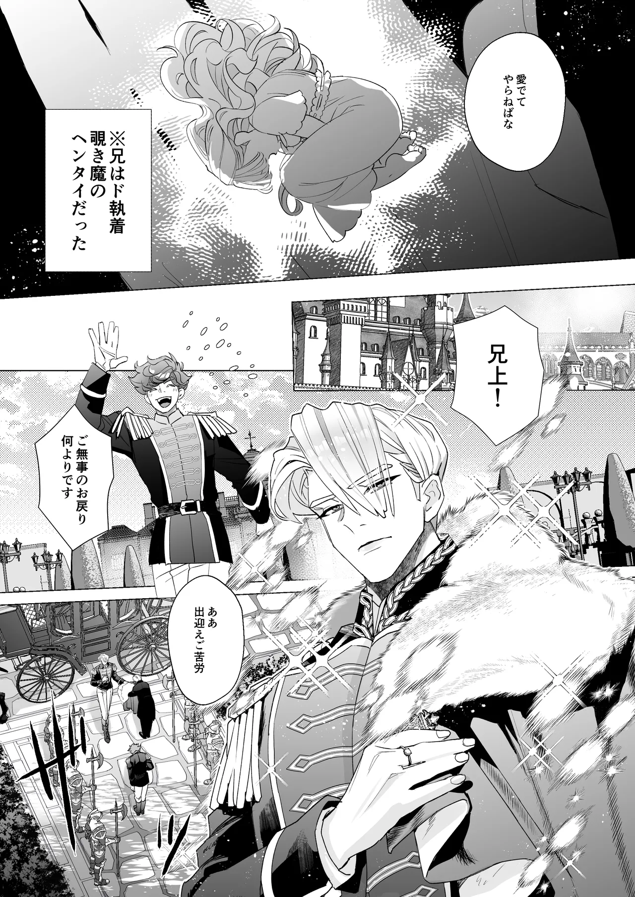 姫聖女の無垢なクリは溺愛王子のオモチャで甘くなる。 - page42
