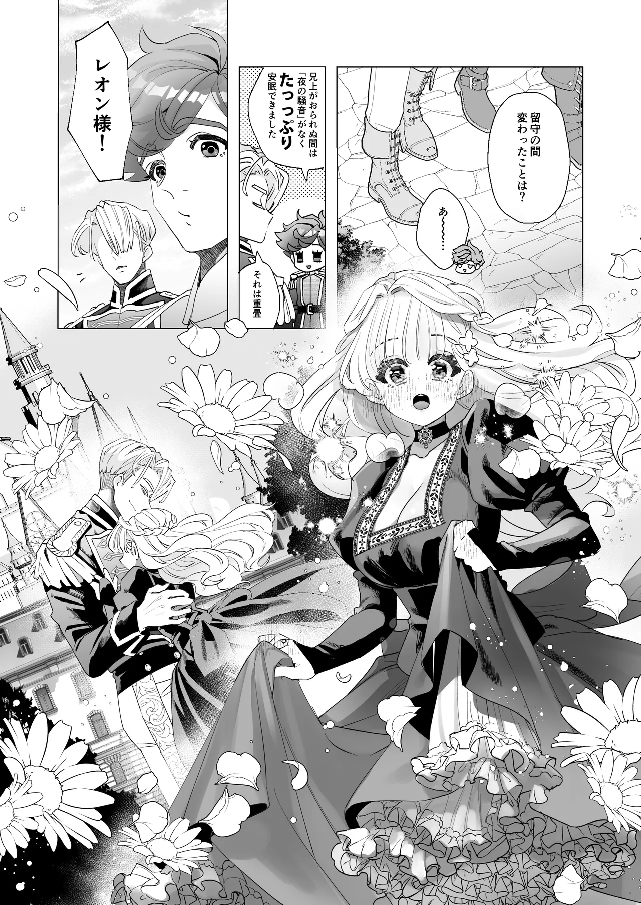 姫聖女の無垢なクリは溺愛王子のオモチャで甘くなる。 - page43