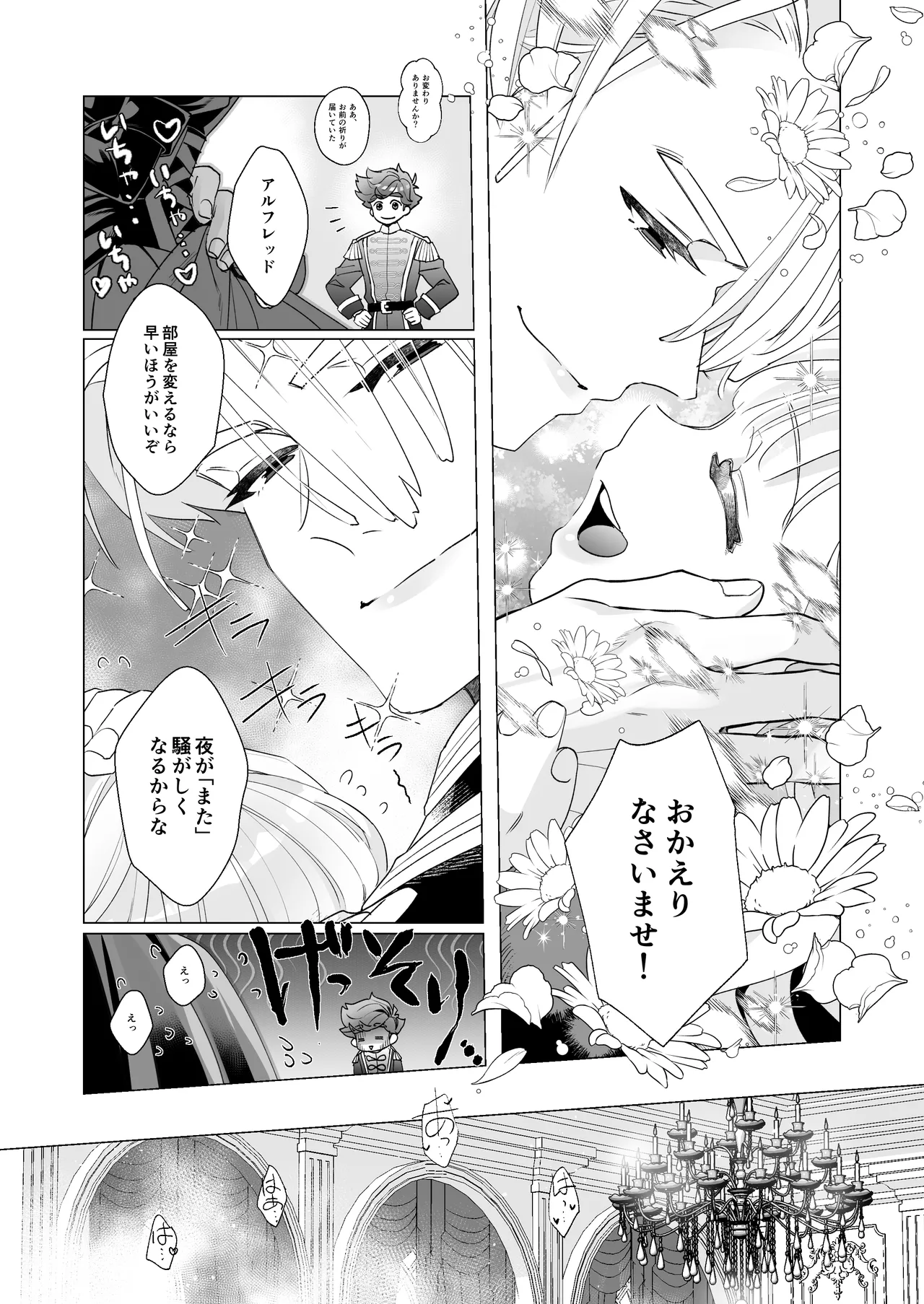 姫聖女の無垢なクリは溺愛王子のオモチャで甘くなる。 - page44