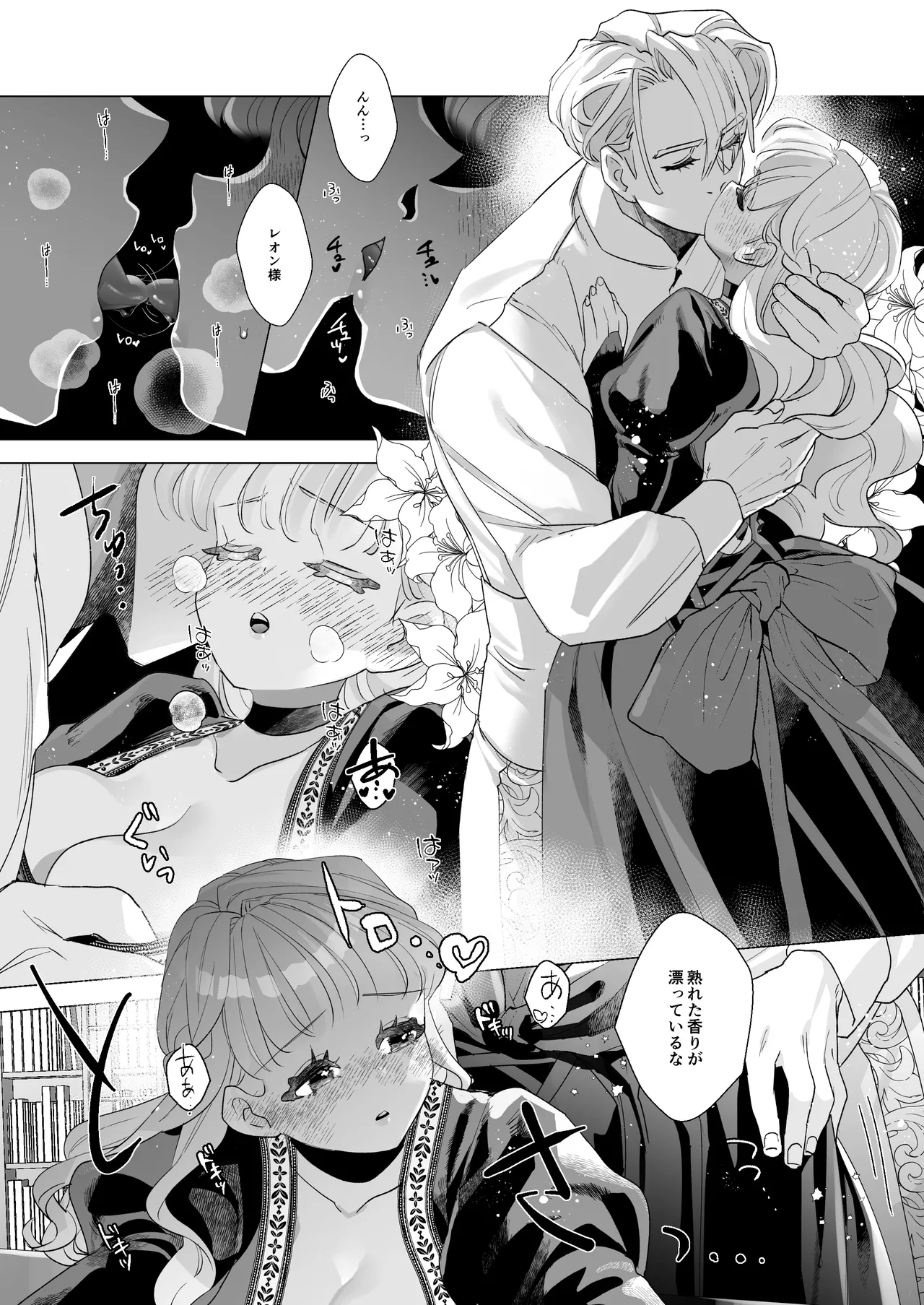 姫聖女の無垢なクリは溺愛王子のオモチャで甘くなる。 - page45