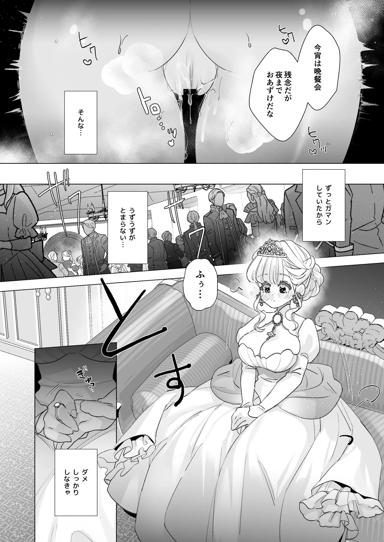 姫聖女の無垢なクリは溺愛王子のオモチャで甘くなる。 - page47