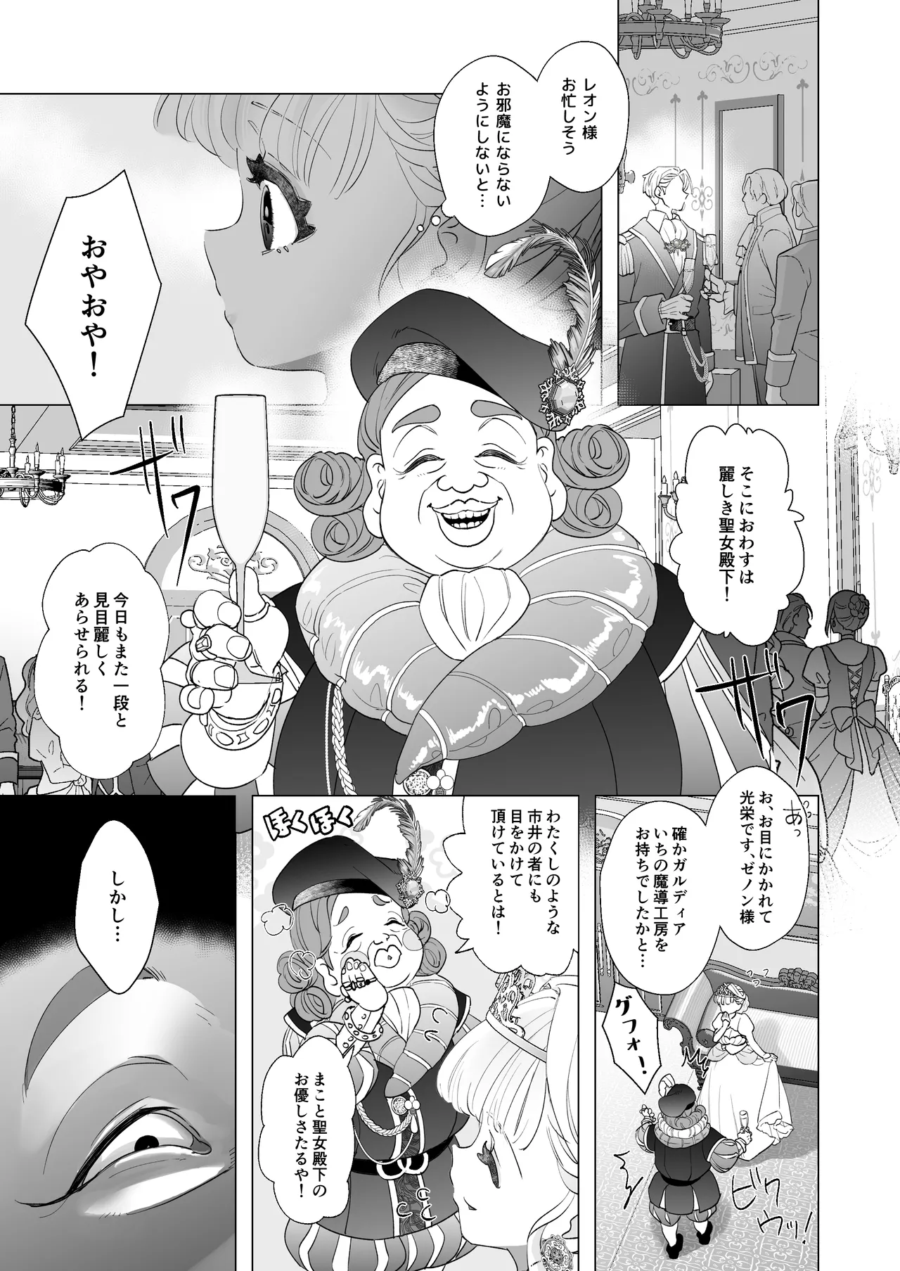 姫聖女の無垢なクリは溺愛王子のオモチャで甘くなる。 - page48