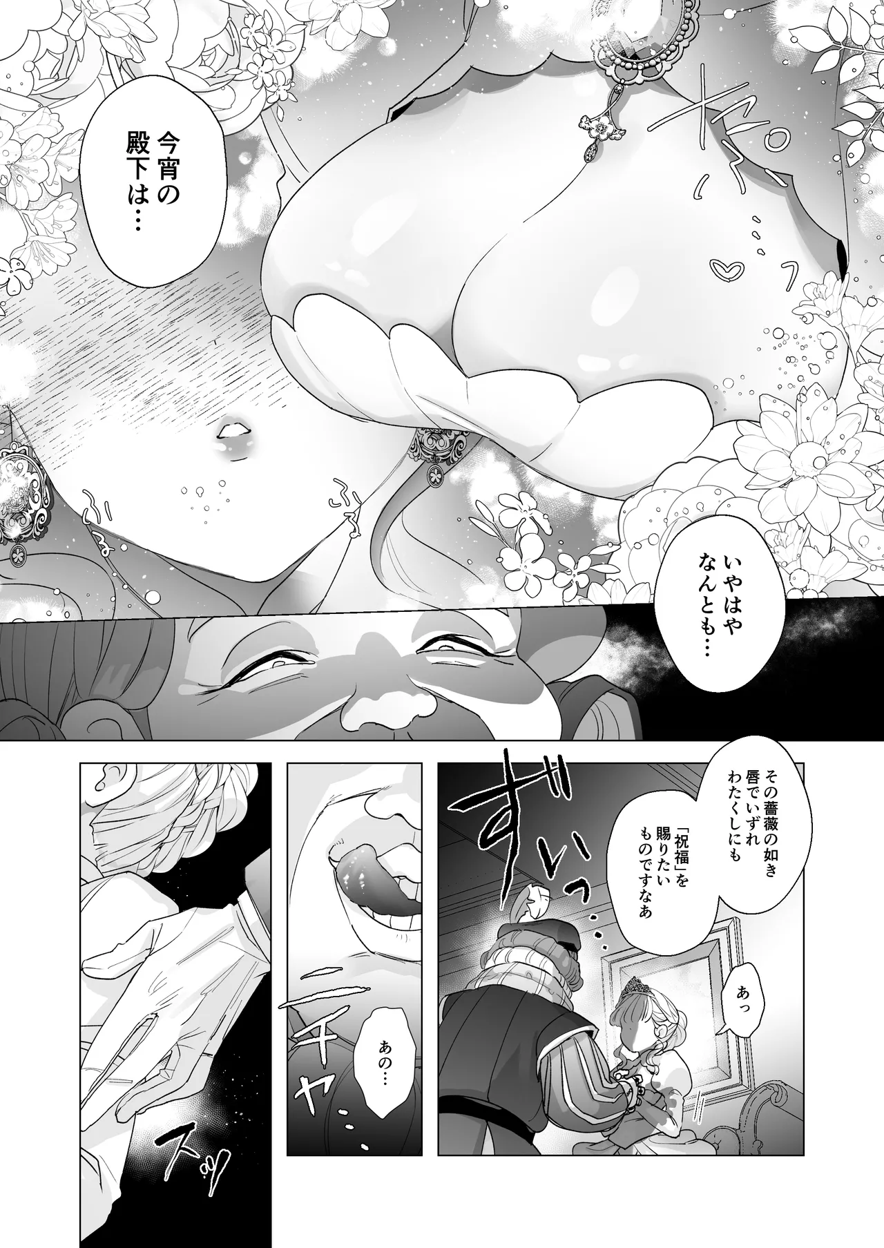 姫聖女の無垢なクリは溺愛王子のオモチャで甘くなる。 - page49