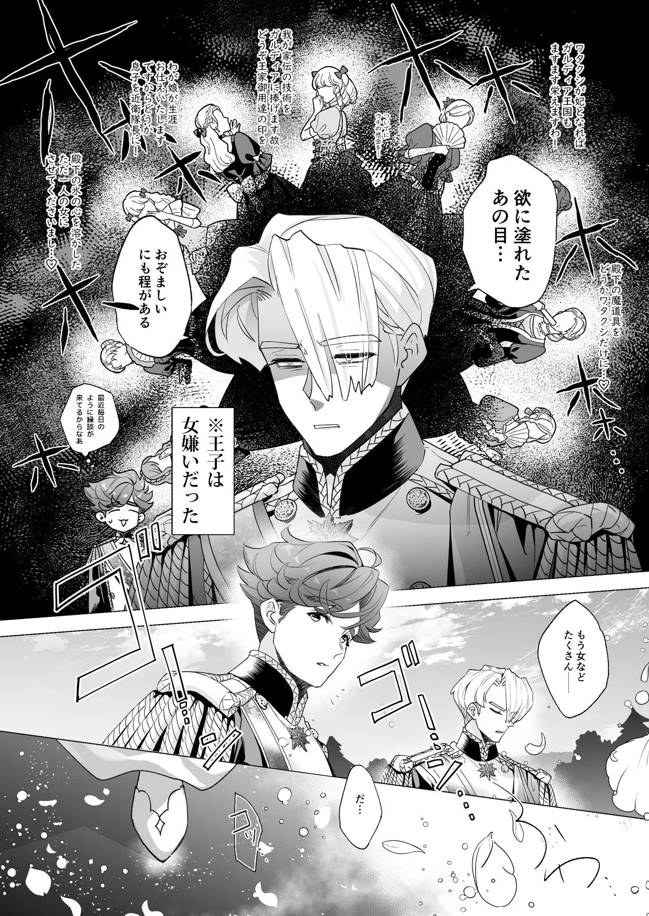 姫聖女の無垢なクリは溺愛王子のオモチャで甘くなる。 - page5