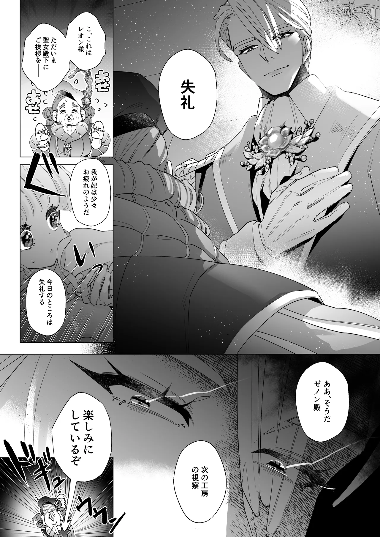 姫聖女の無垢なクリは溺愛王子のオモチャで甘くなる。 - page50