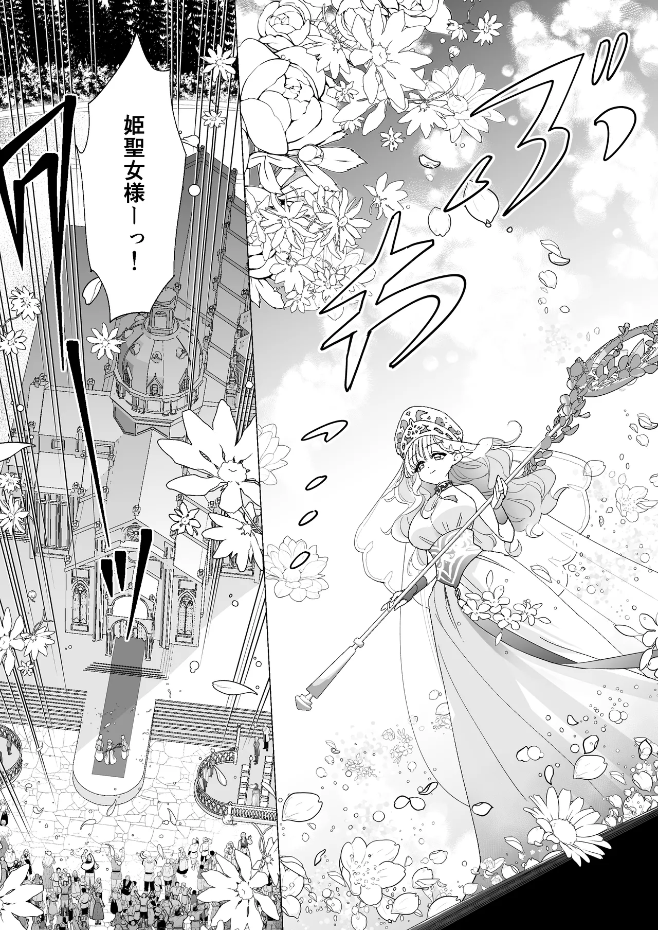 姫聖女の無垢なクリは溺愛王子のオモチャで甘くなる。 - page6