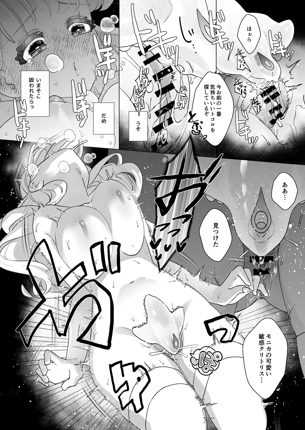 姫聖女の無垢なクリは溺愛王子のオモチャで甘くなる。 - page61