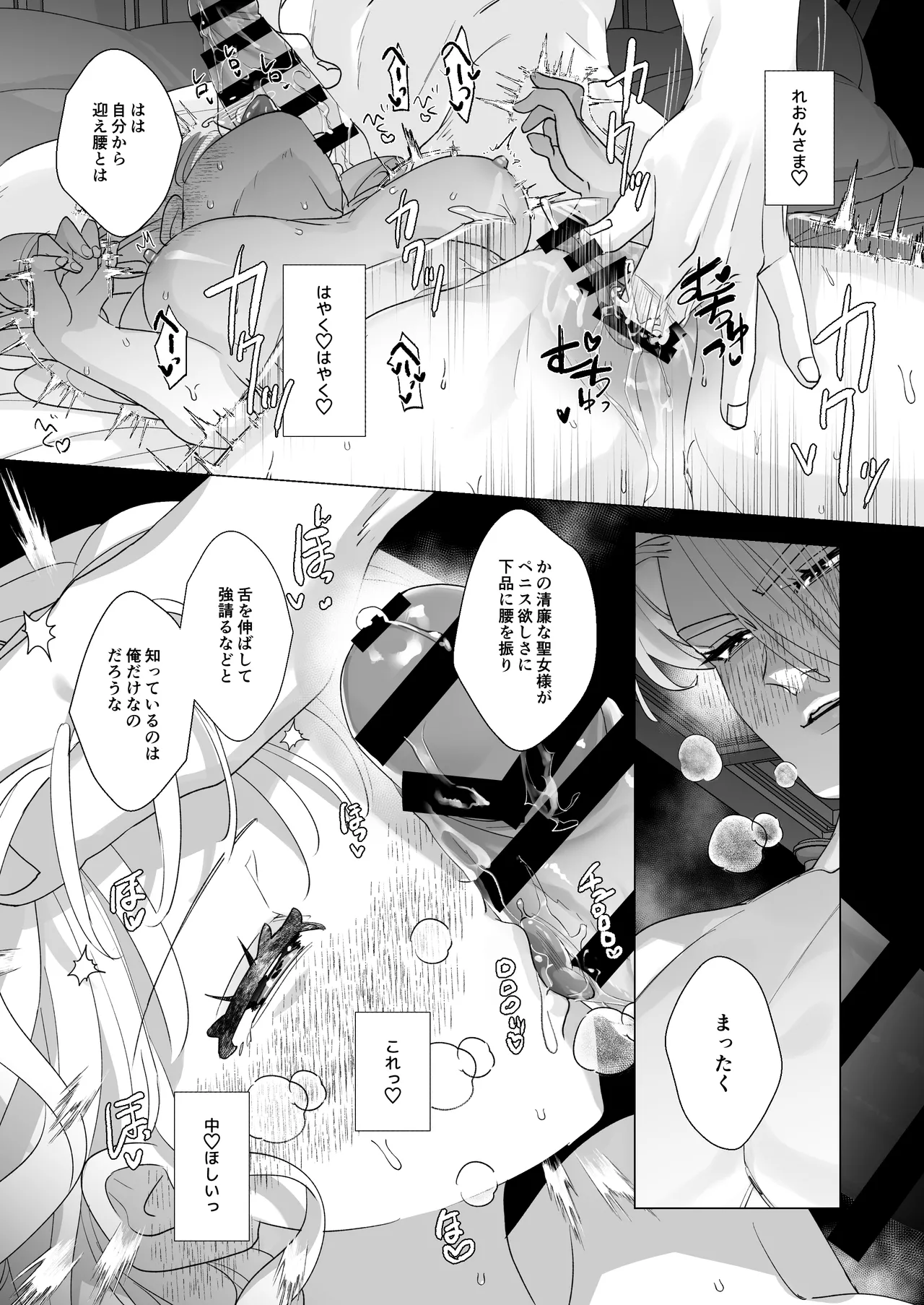 姫聖女の無垢なクリは溺愛王子のオモチャで甘くなる。 - page68