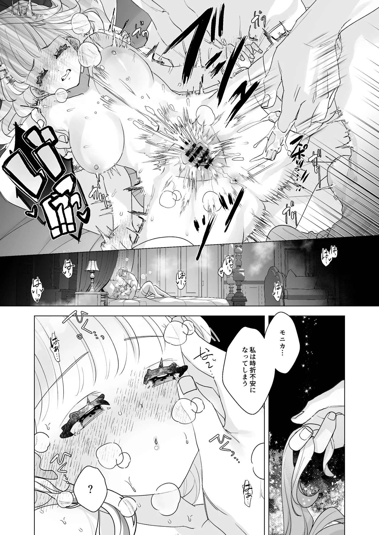 姫聖女の無垢なクリは溺愛王子のオモチャで甘くなる。 - page70