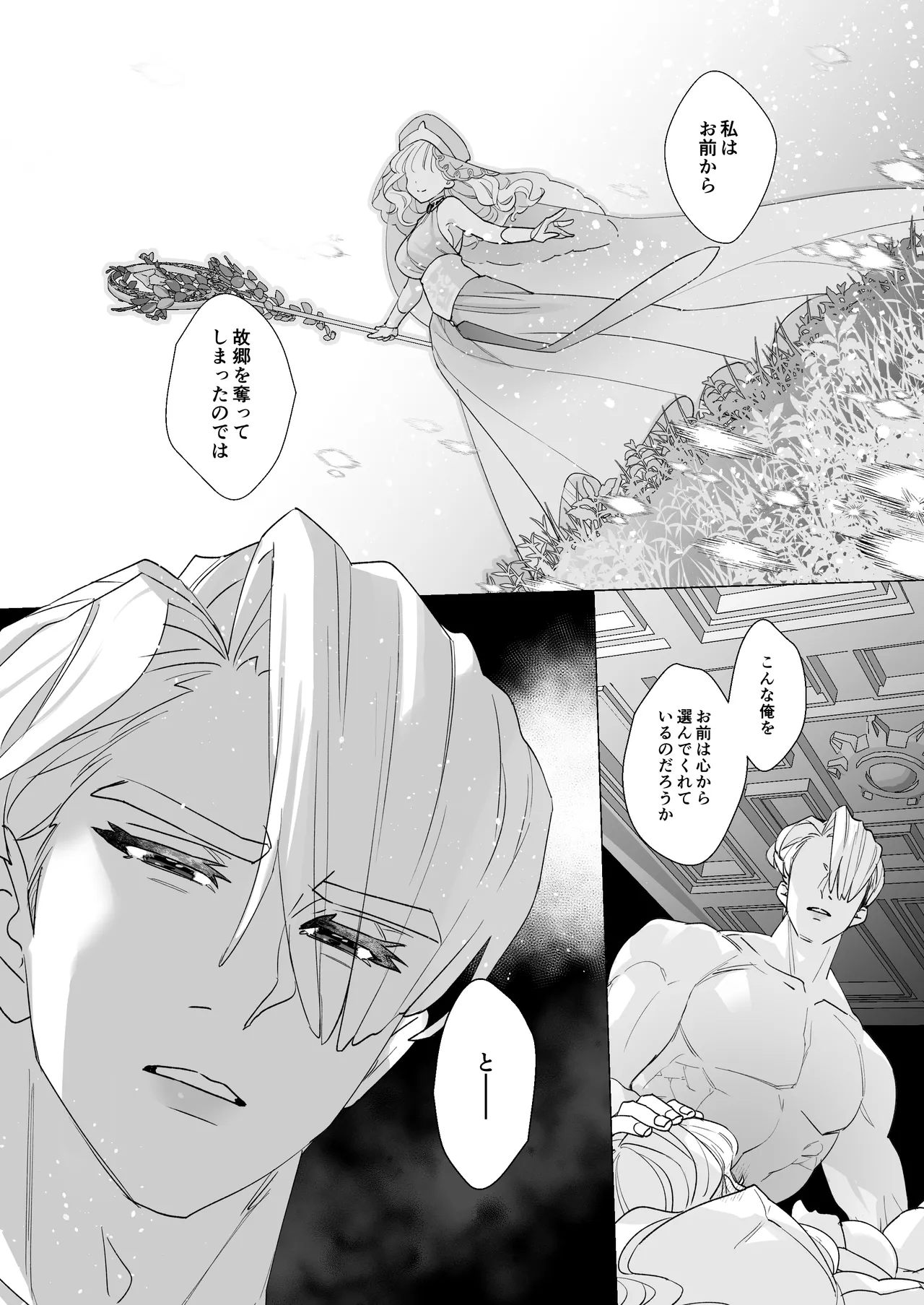 姫聖女の無垢なクリは溺愛王子のオモチャで甘くなる。 - page71