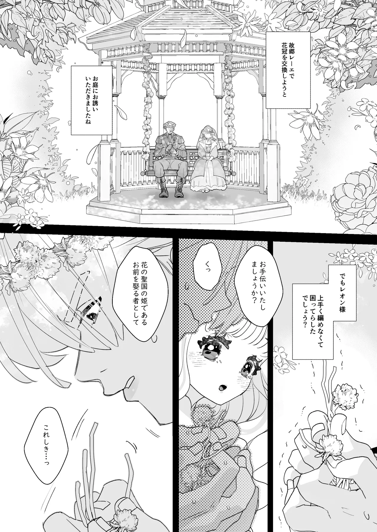 姫聖女の無垢なクリは溺愛王子のオモチャで甘くなる。 - page73