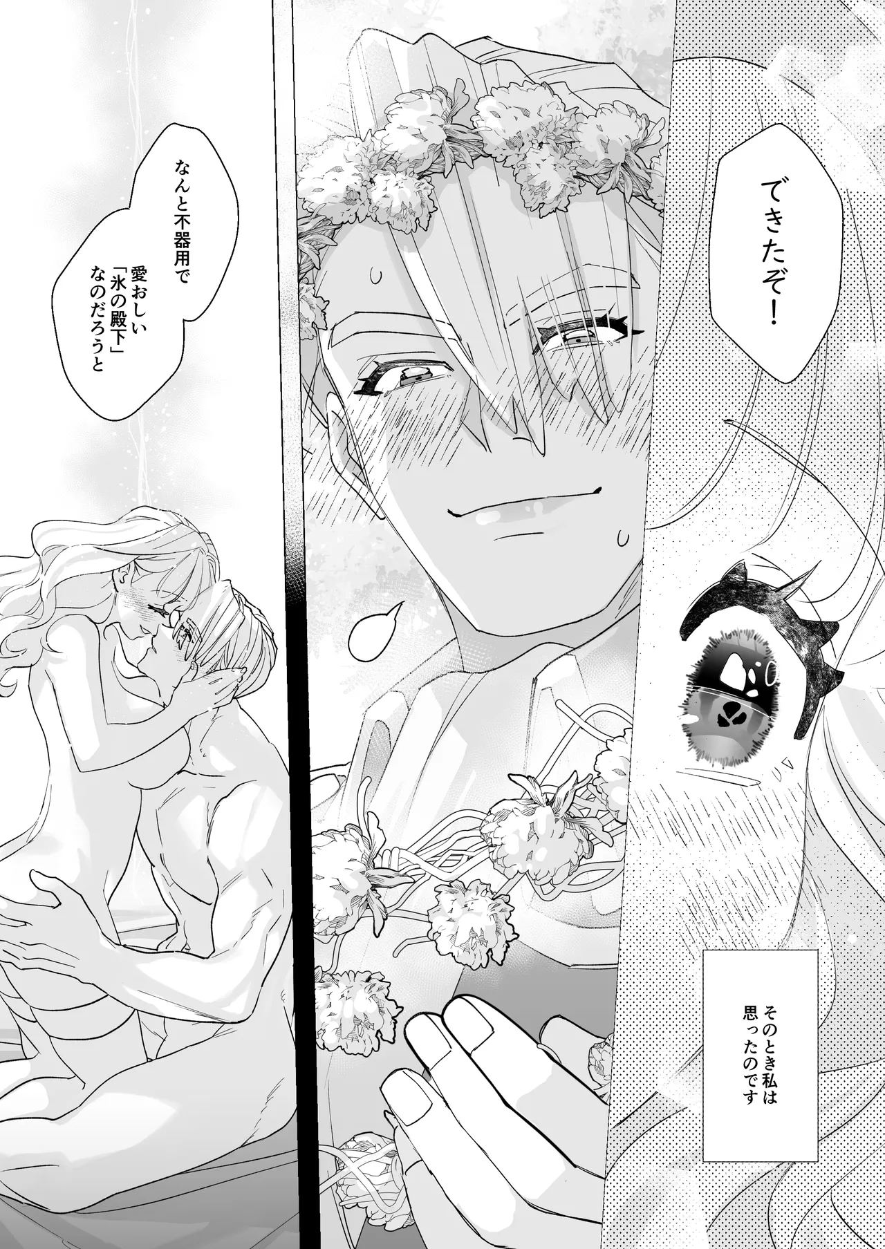姫聖女の無垢なクリは溺愛王子のオモチャで甘くなる。 - page74