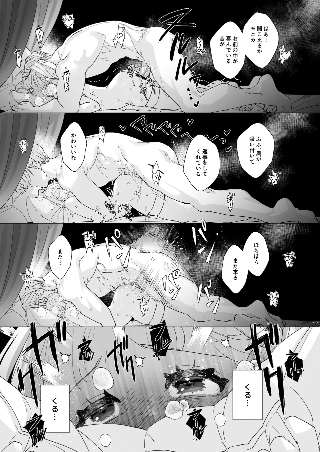 姫聖女の無垢なクリは溺愛王子のオモチャで甘くなる。 - page77