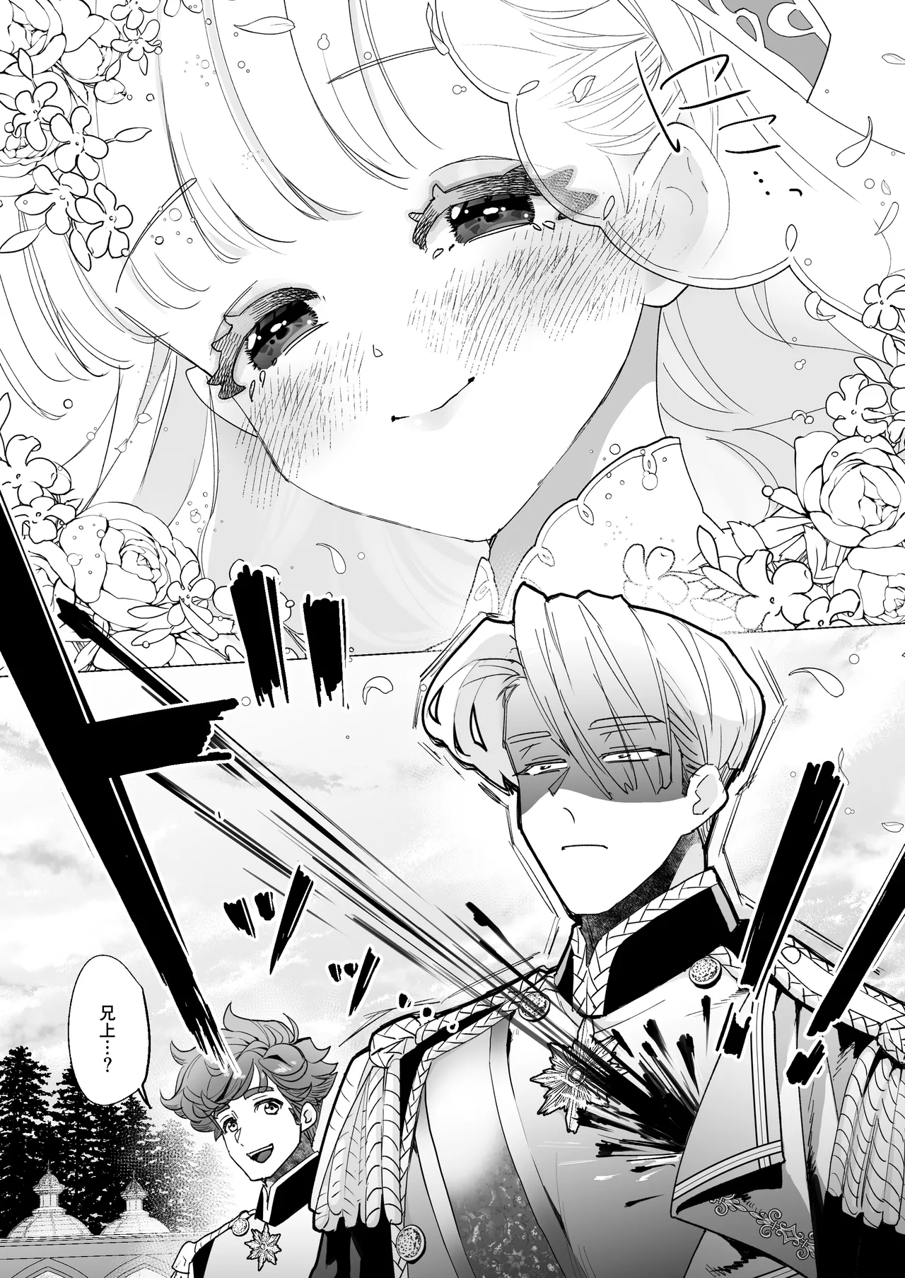 姫聖女の無垢なクリは溺愛王子のオモチャで甘くなる。 - page8